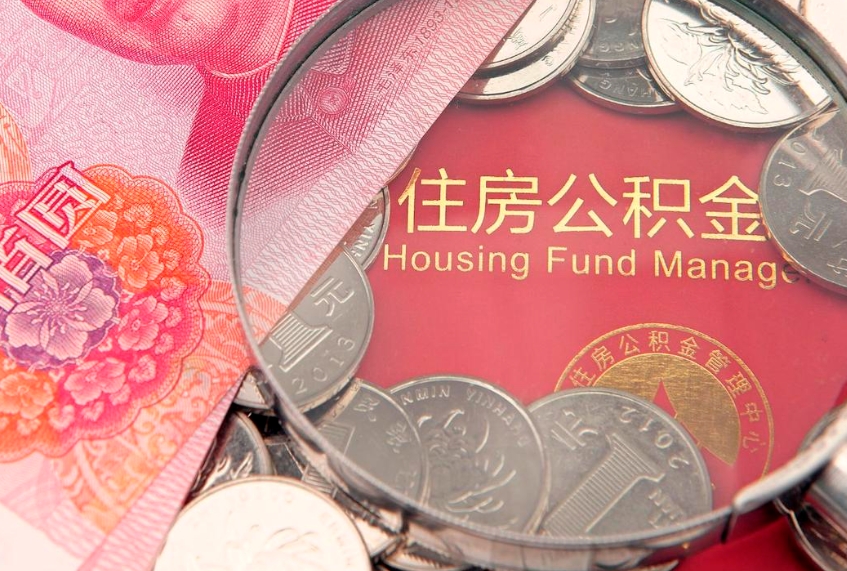 桓台公积金如何提取到个人账户里（怎么提取个人公积金账户余额）